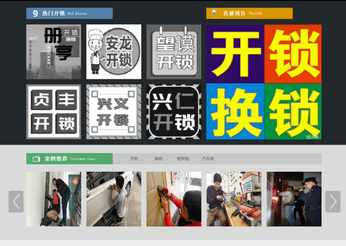 高场办事处黔西南开锁网门户网站